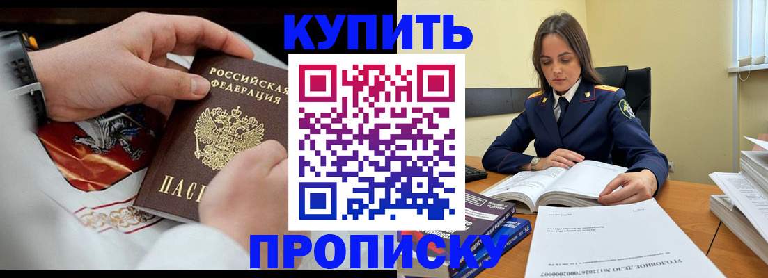 прописка штамп в Морозовске