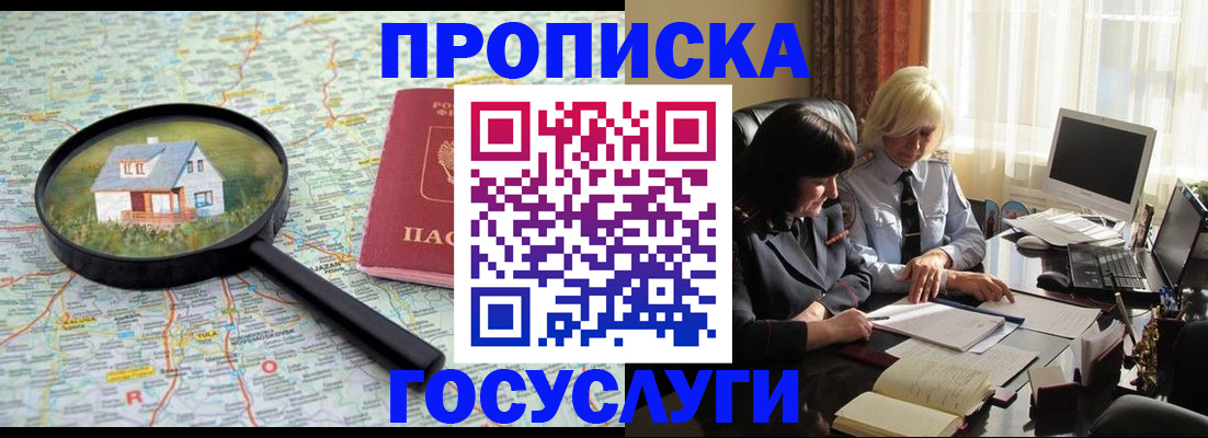прописка 2025 в Морозовске